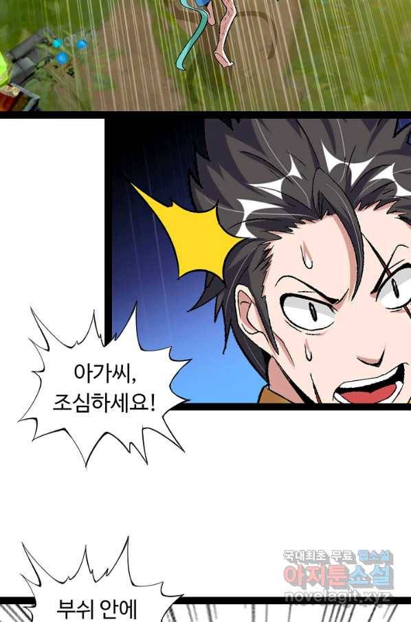 천하무적 임훈 112화 28