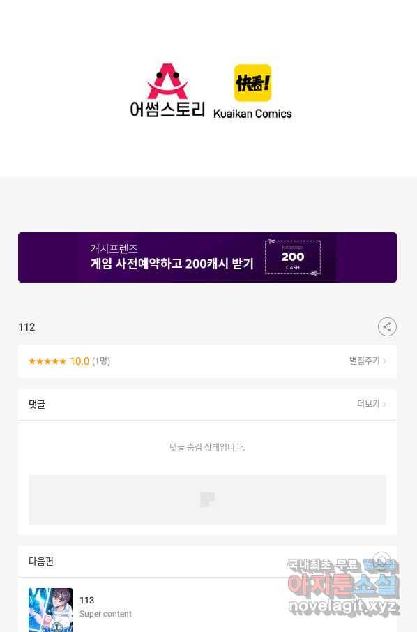 천하무적 임훈 112화 42