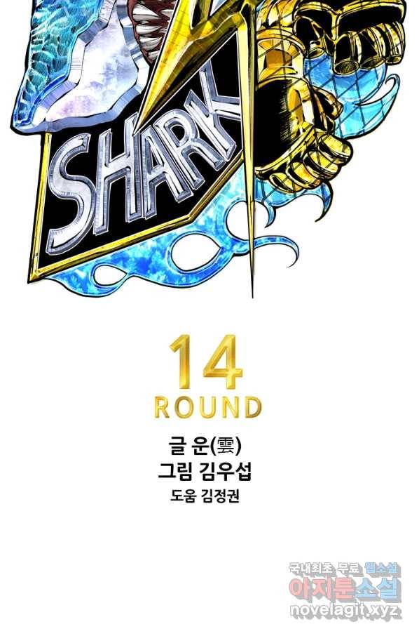 샤크4 14화 6