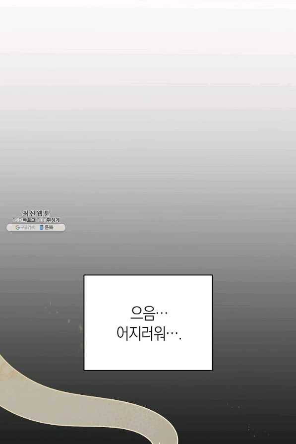 남주의 복지를 책임지겠습니다 29화 1