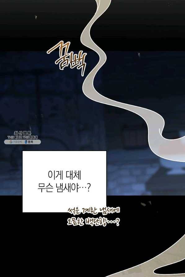 남주의 복지를 책임지겠습니다 29화 2