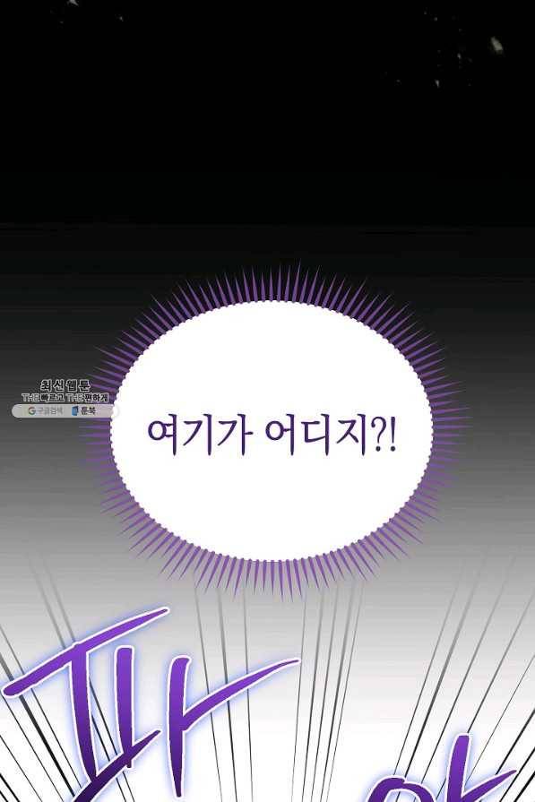 남주의 복지를 책임지겠습니다 29화 4
