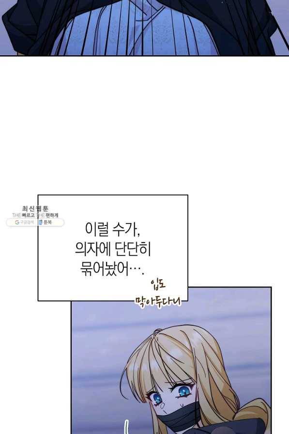 남주의 복지를 책임지겠습니다 29화 6