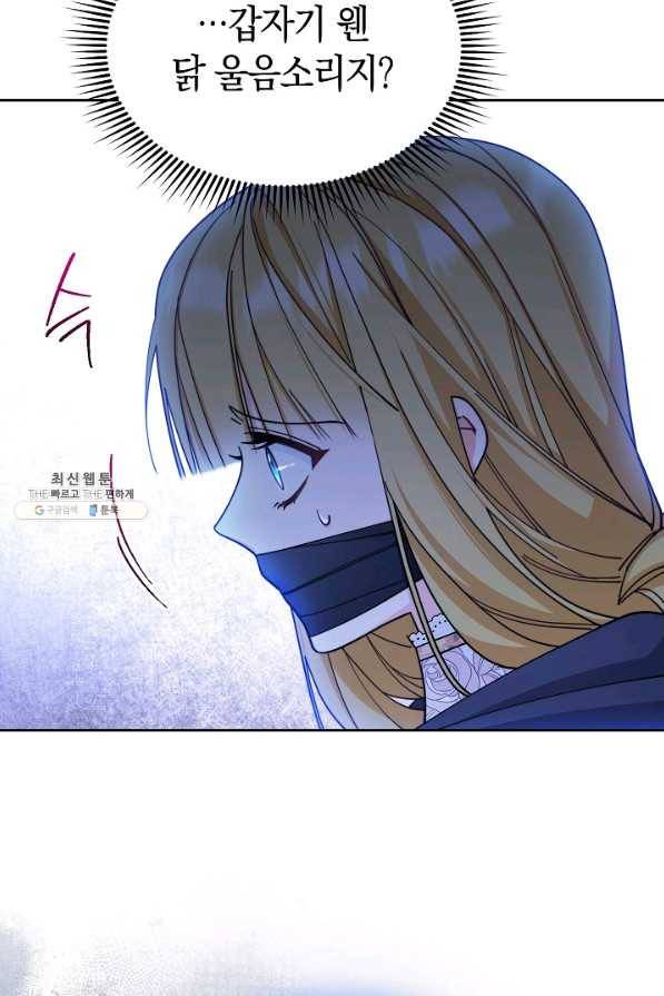 남주의 복지를 책임지겠습니다 29화 8