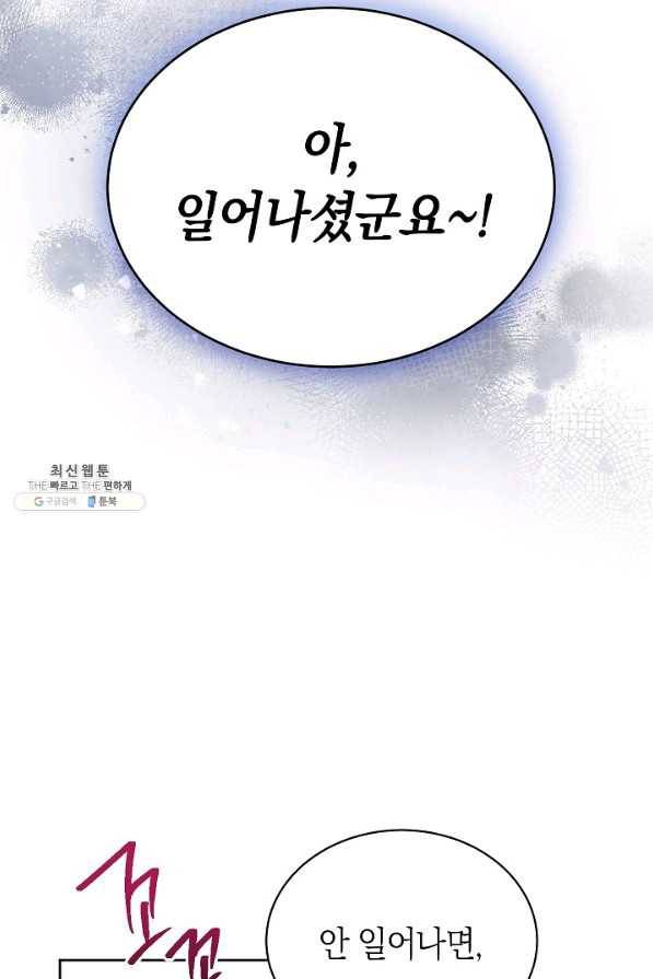 남주의 복지를 책임지겠습니다 29화 9