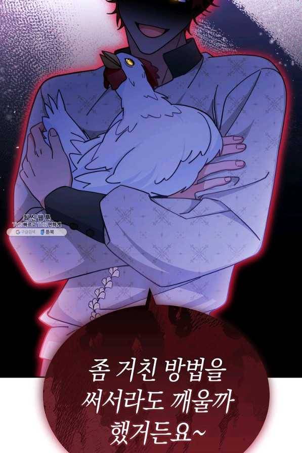 남주의 복지를 책임지겠습니다 29화 11