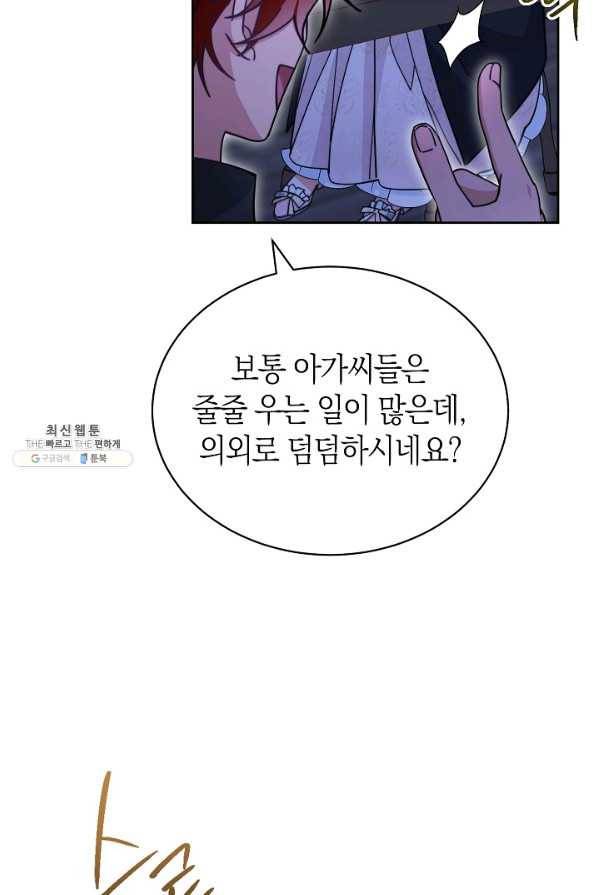 남주의 복지를 책임지겠습니다 29화 13