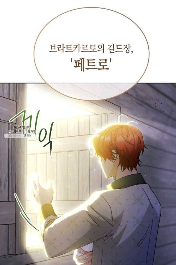 남주의 복지를 책임지겠습니다 29화 16