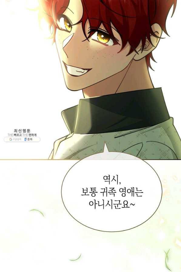 남주의 복지를 책임지겠습니다 29화 18