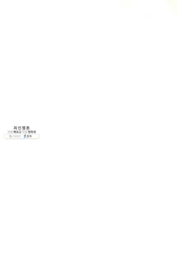 남주의 복지를 책임지겠습니다 29화 19