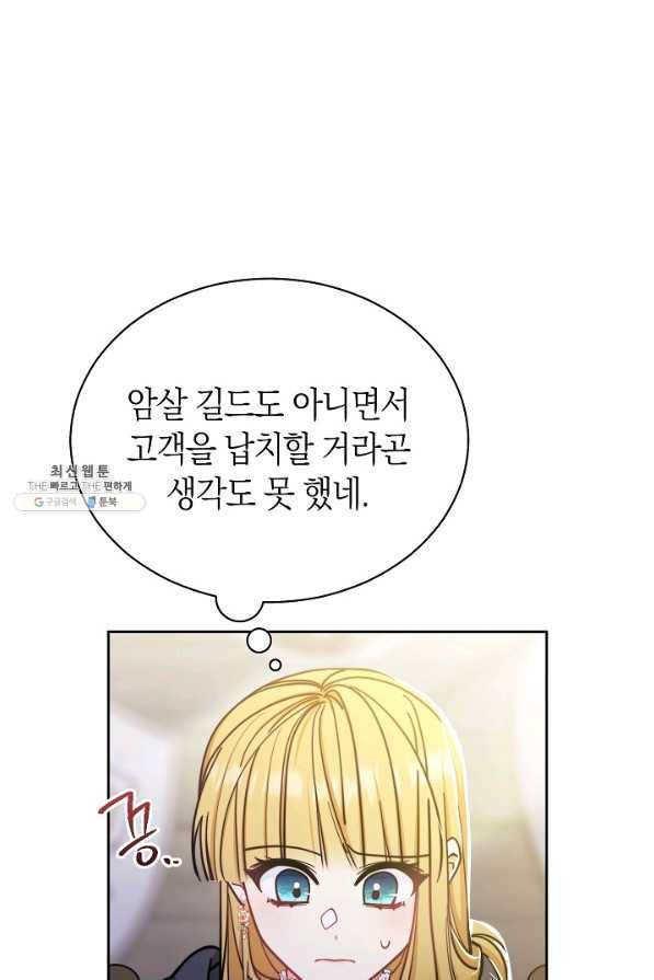 남주의 복지를 책임지겠습니다 29화 21