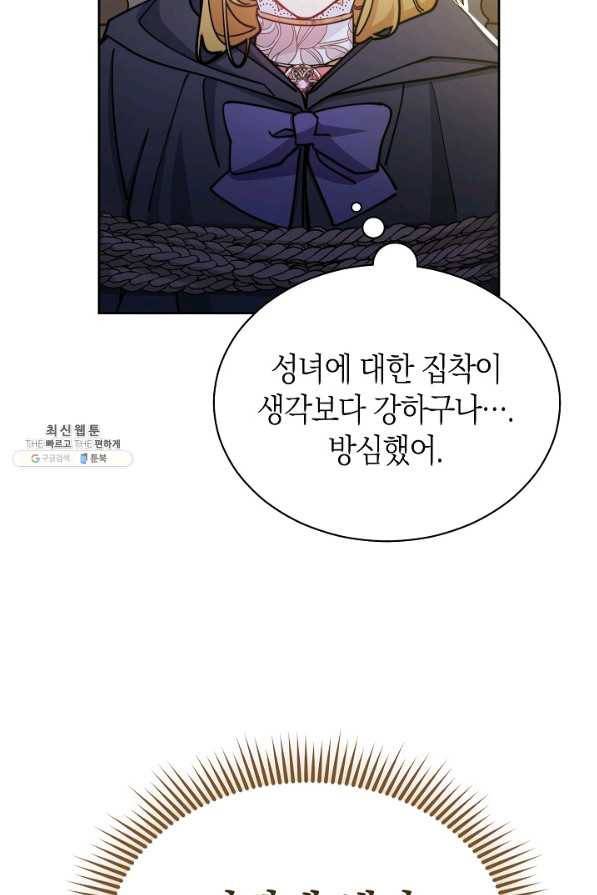 남주의 복지를 책임지겠습니다 29화 22