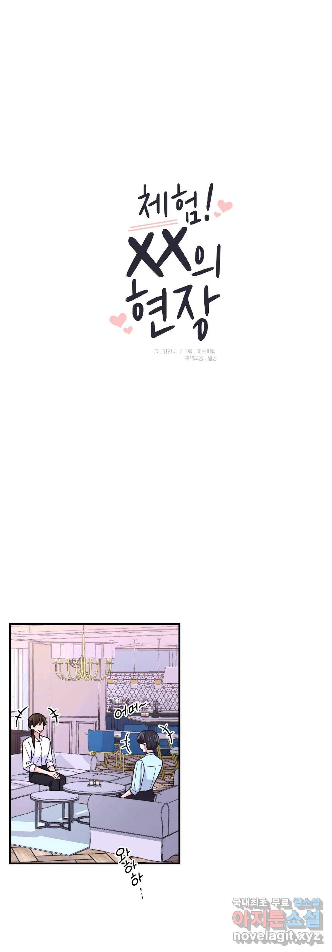 체험! XX의 현장 75화 1