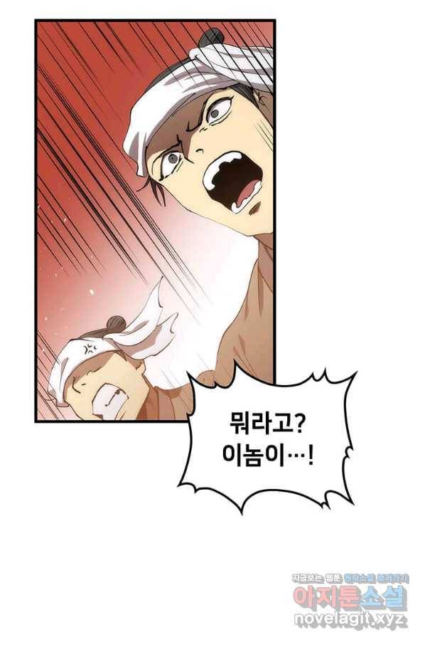 의원, 다시 살다 81화 8