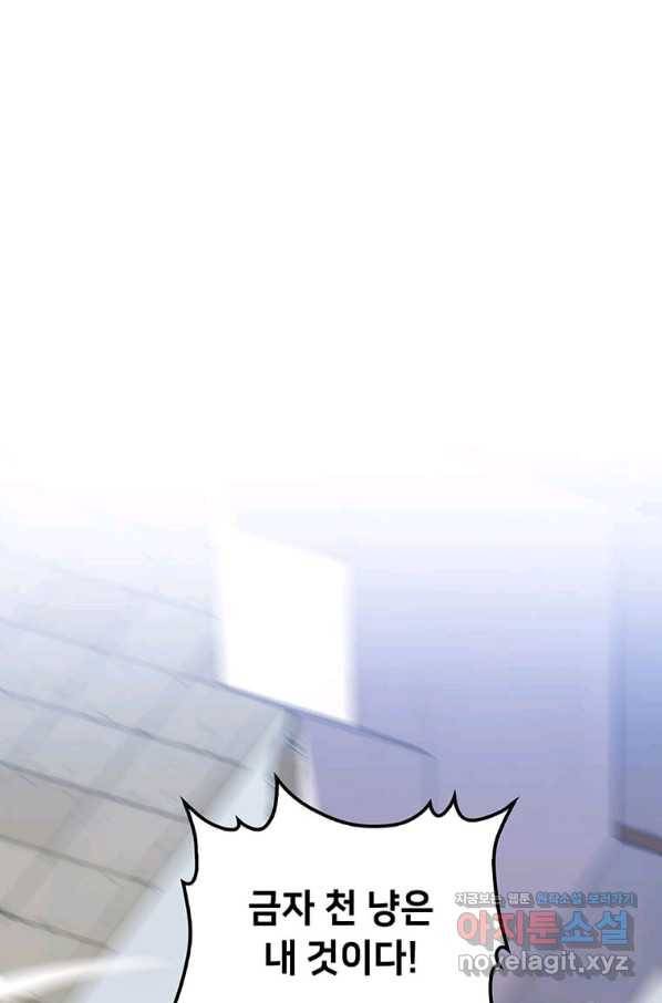 의원, 다시 살다 81화 14