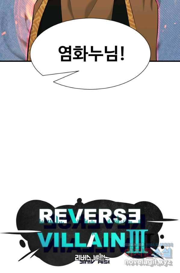 리버스 빌런 102화 도전자들 4