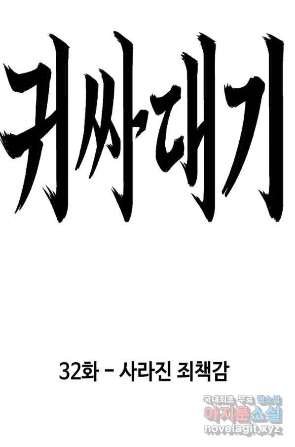 귀싸대기 32화 73