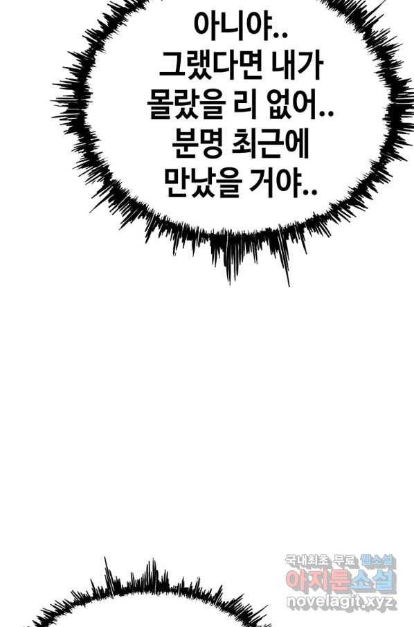 귀싸대기 32화 80
