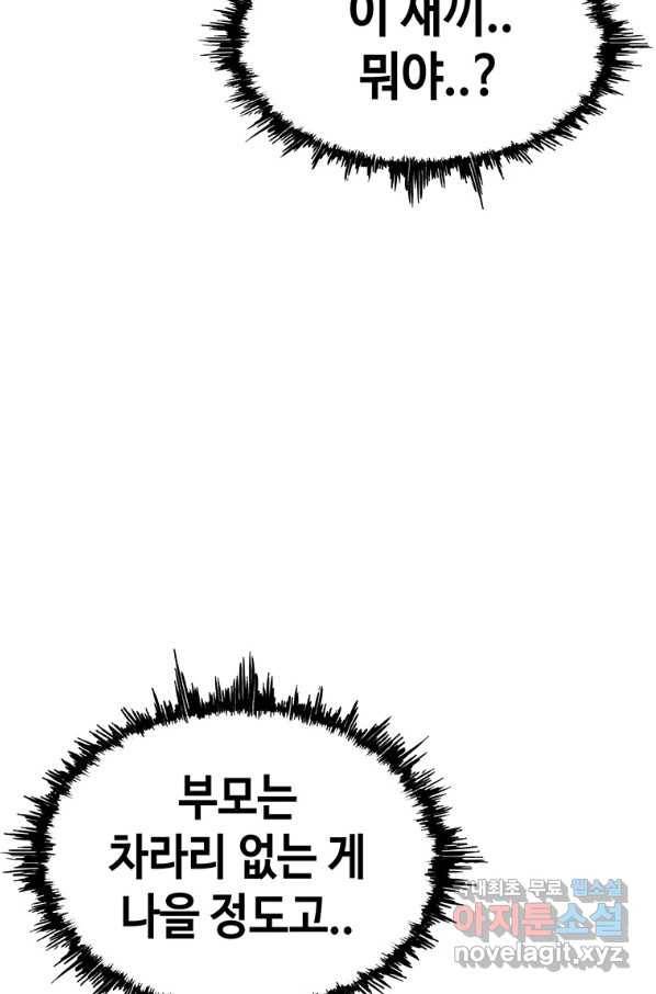 귀싸대기 32화 120