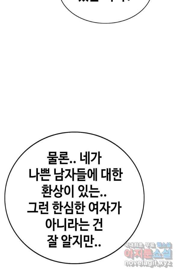 귀싸대기 32화 137