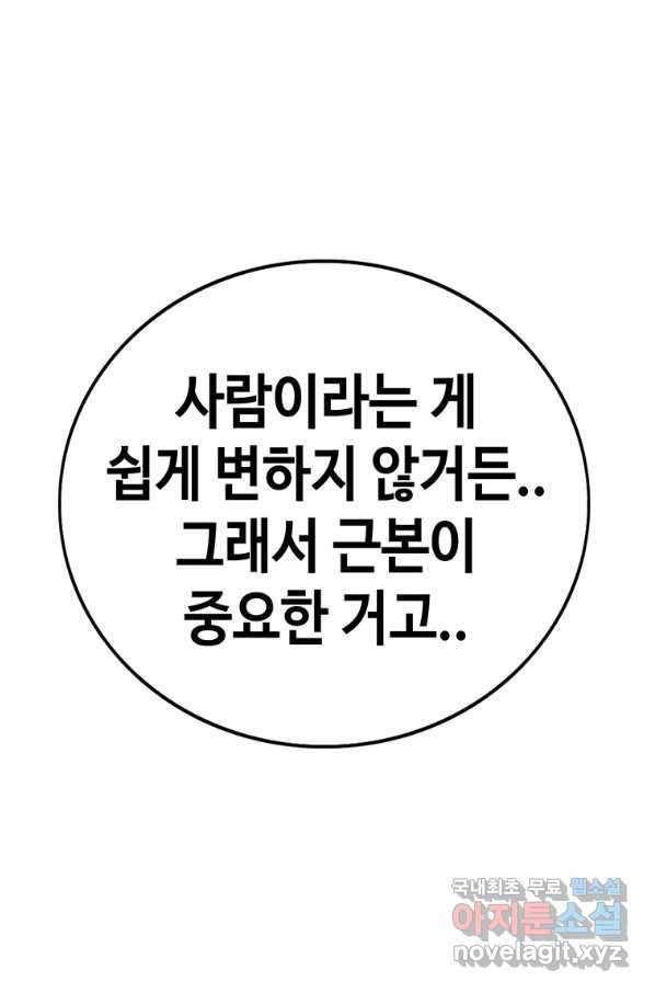 귀싸대기 32화 141
