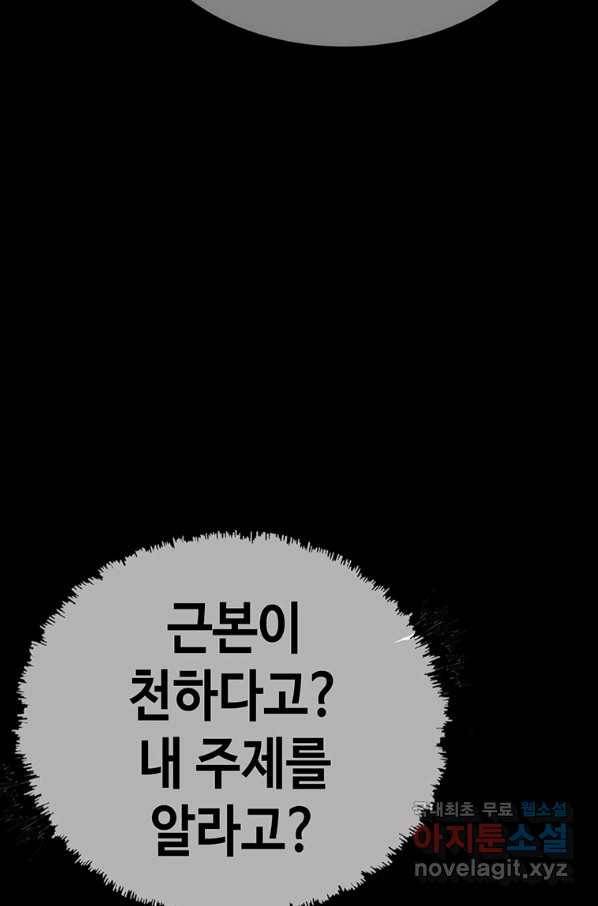 귀싸대기 32화 177