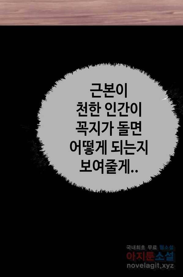 귀싸대기 32화 181