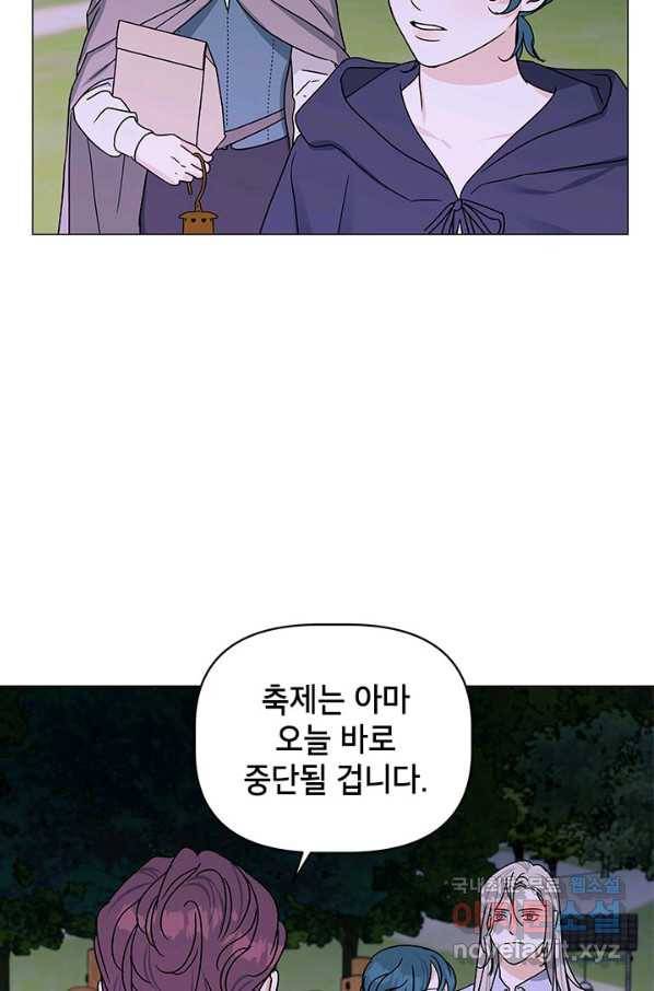 나의 추락이 찬란하도록 43화 9