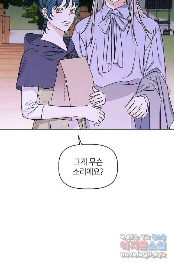 나의 추락이 찬란하도록 43화 11