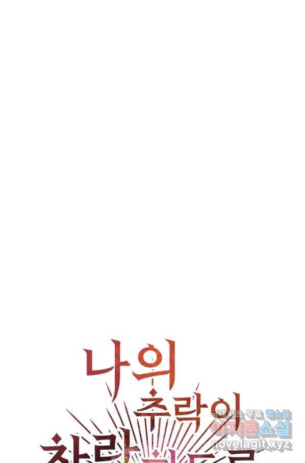 나의 추락이 찬란하도록 43화 12