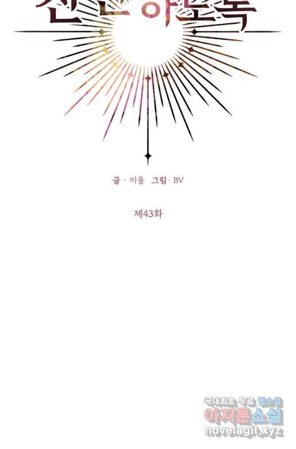 나의 추락이 찬란하도록 43화 13