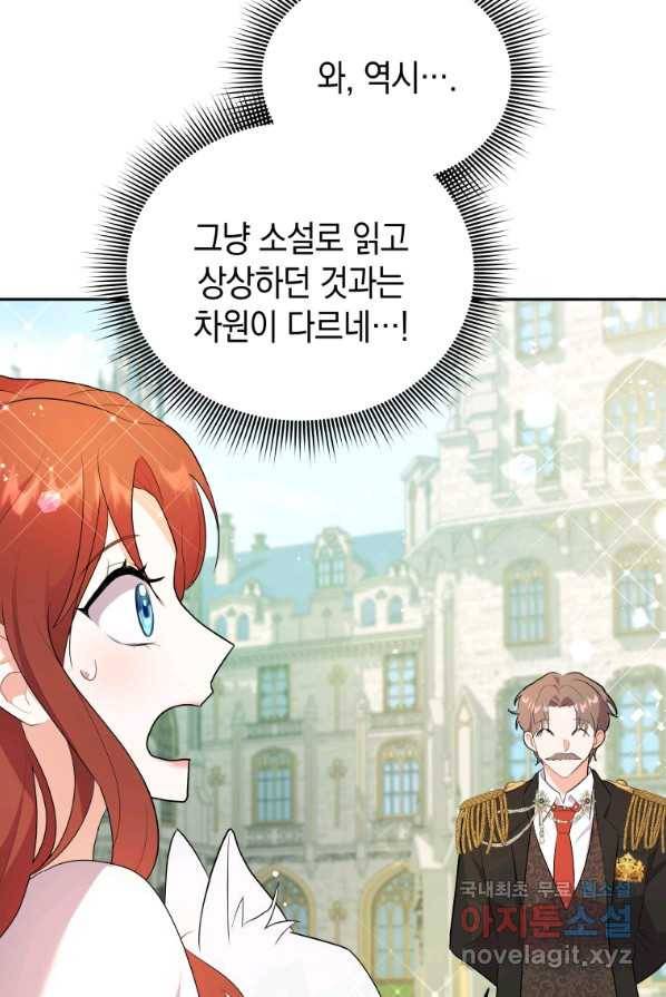 흑막들의 조련사가 되었습니다 4화 7