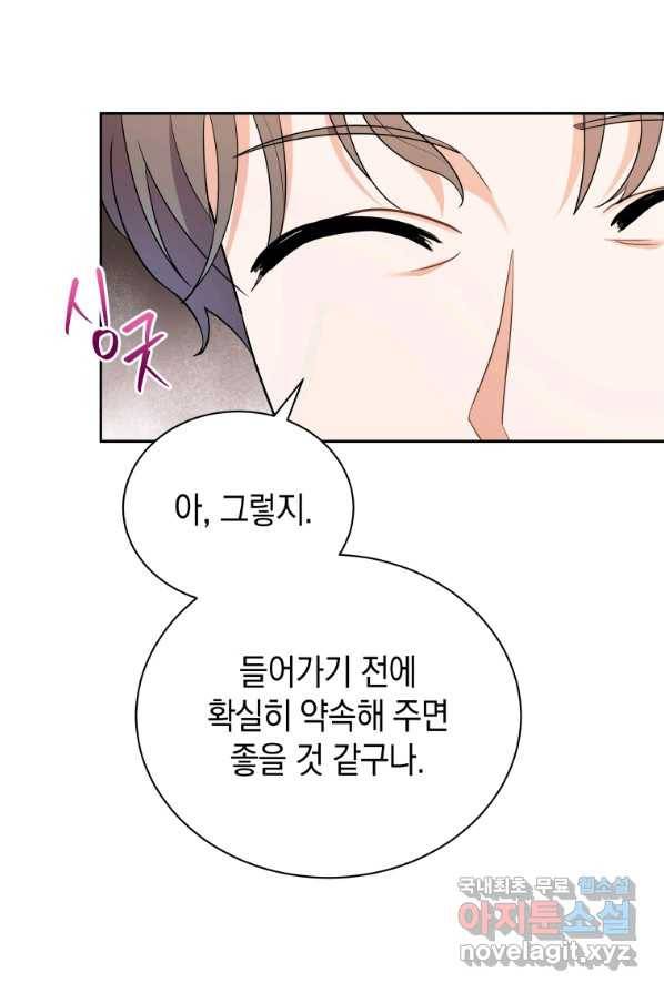 흑막들의 조련사가 되었습니다 4화 10