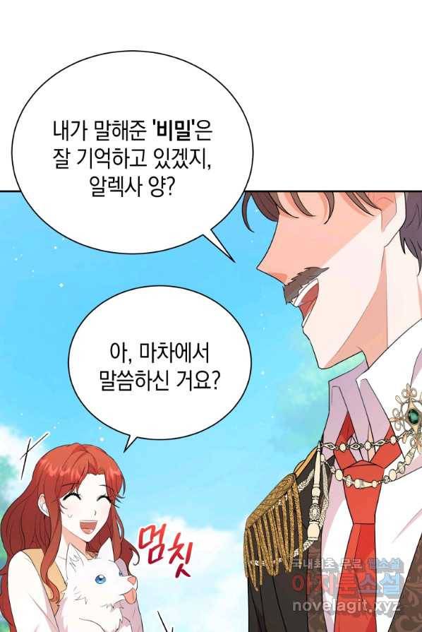 흑막들의 조련사가 되었습니다 4화 11