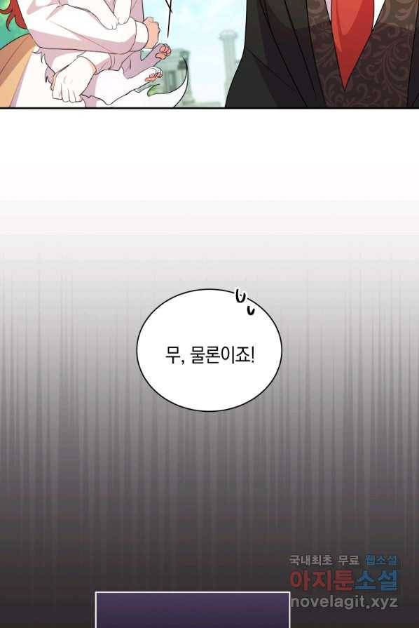 흑막들의 조련사가 되었습니다 4화 12