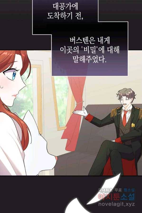 흑막들의 조련사가 되었습니다 4화 13