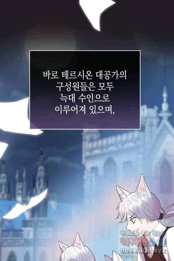 흑막들의 조련사가 되었습니다 4화 14