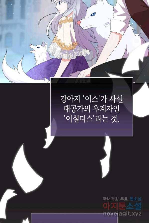 흑막들의 조련사가 되었습니다 4화 15