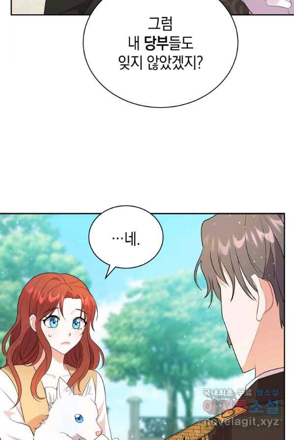 흑막들의 조련사가 되었습니다 4화 18
