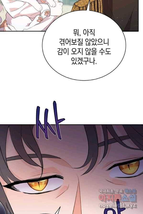 흑막들의 조련사가 되었습니다 4화 19