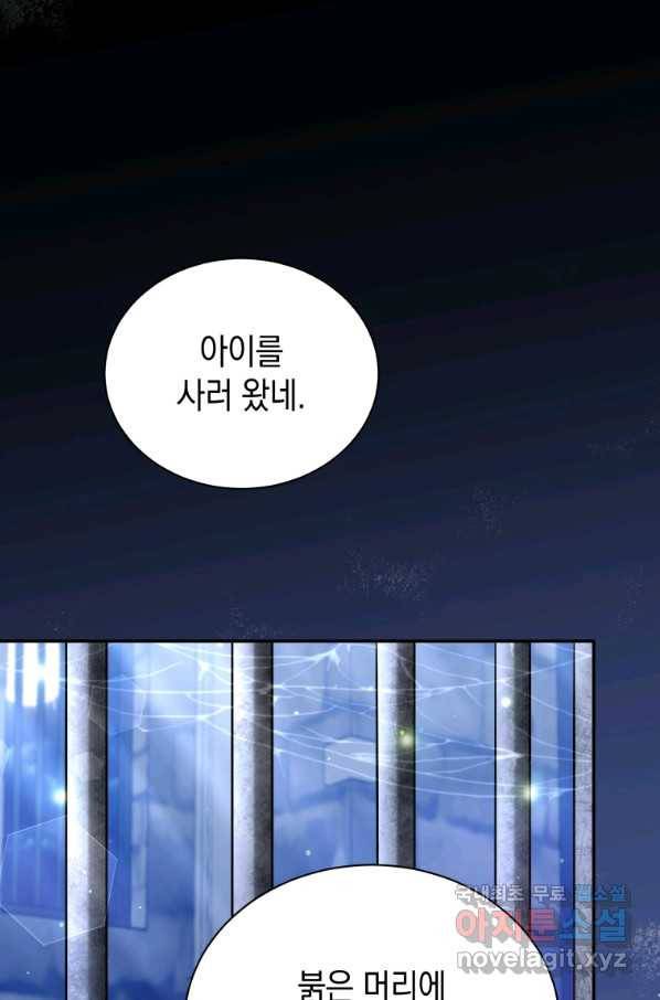 흑막들의 조련사가 되었습니다 12화 2