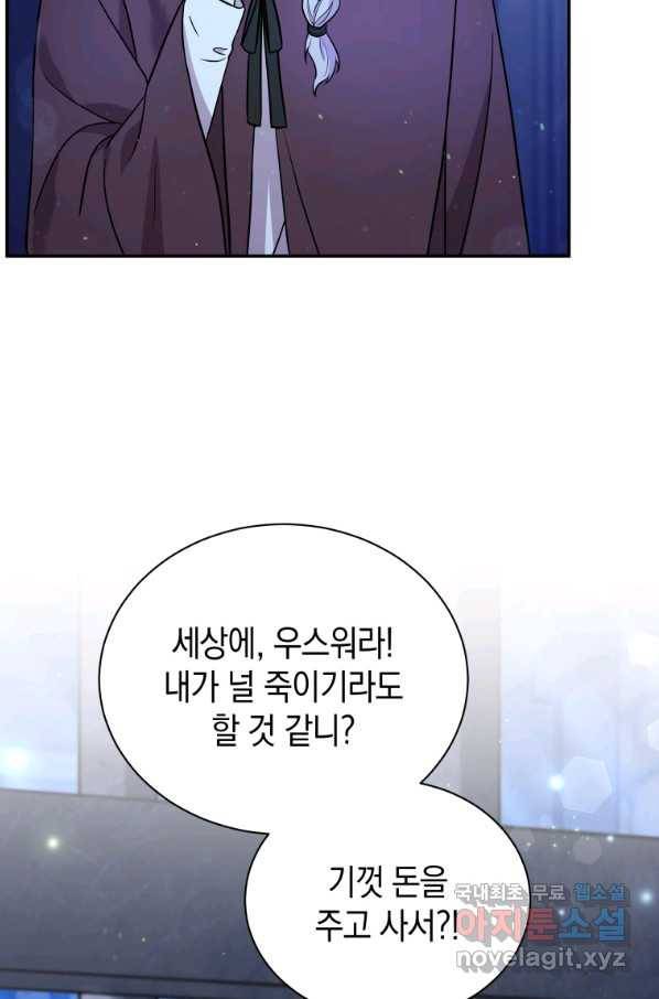 흑막들의 조련사가 되었습니다 12화 6