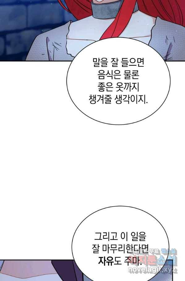 흑막들의 조련사가 되었습니다 12화 9