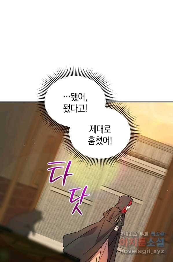 흑막들의 조련사가 되었습니다 16화 1