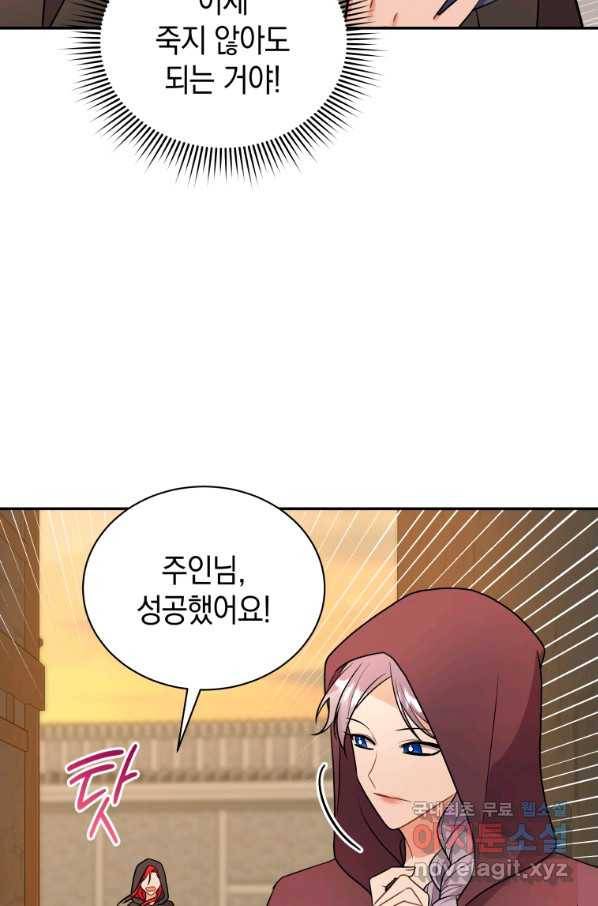 흑막들의 조련사가 되었습니다 16화 3