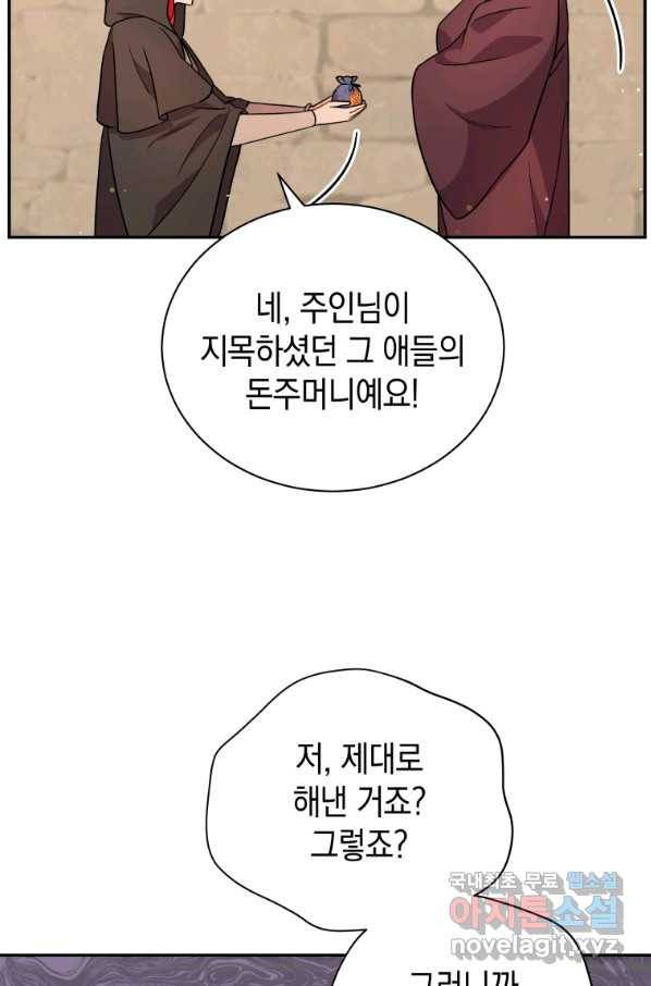 흑막들의 조련사가 되었습니다 16화 5