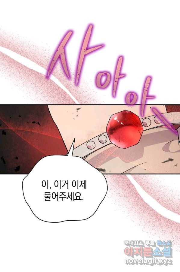 흑막들의 조련사가 되었습니다 16화 7
