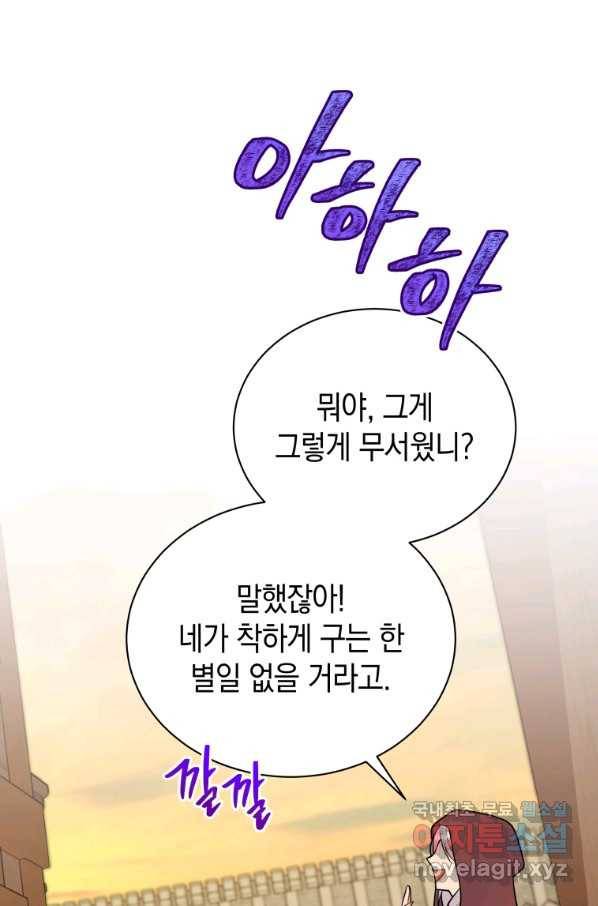 흑막들의 조련사가 되었습니다 16화 9