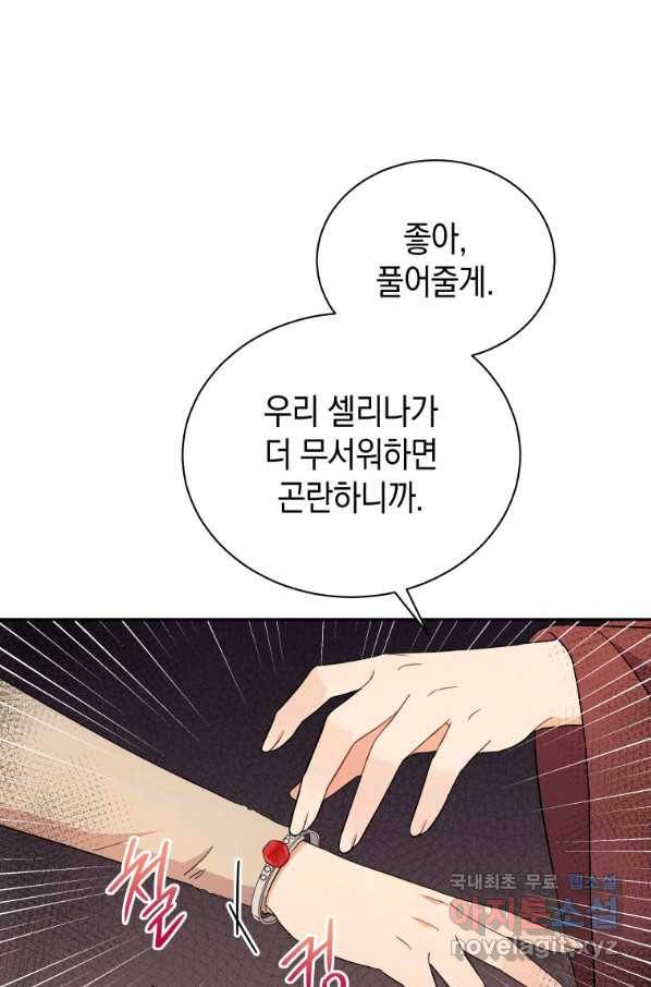 흑막들의 조련사가 되었습니다 16화 11