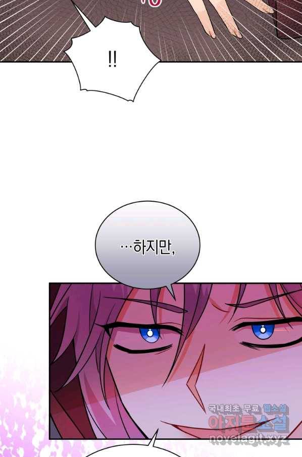 흑막들의 조련사가 되었습니다 16화 12